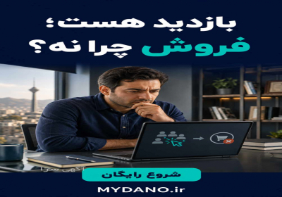 مشتری منتظر پاسخ شما نمی‌ماند در تهران مشتری ساعت ۱۱ شب درباره قیمت