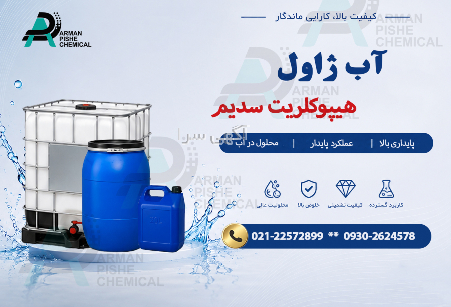 دستگاه محلول ضدعفونی