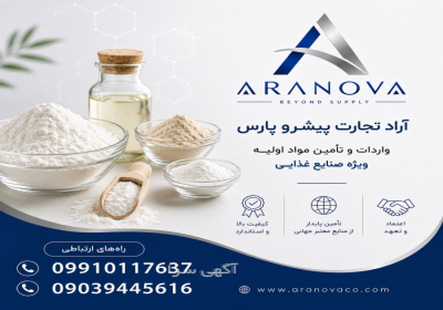 فروش کاراگینان خوراکی | بازرگانی آرانوا در تهران بازرگانی آرانوا برند