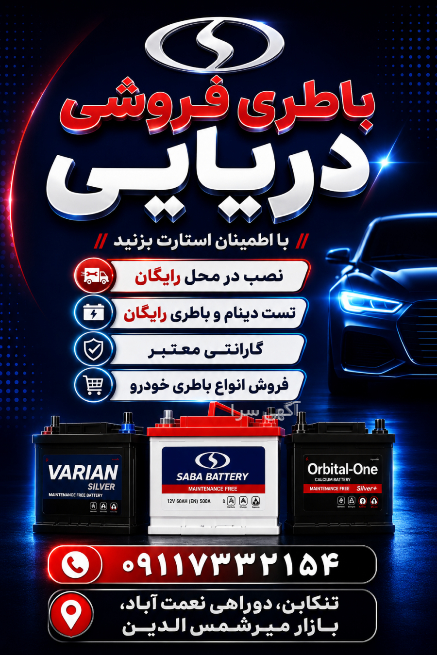 خرید باتری اسیدی خودرو