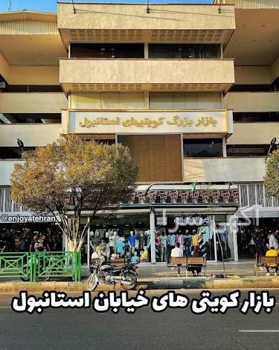 مغازه در تهران خرید