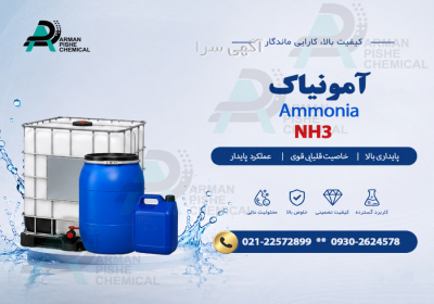 آمونیاک مایع