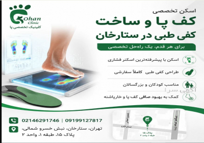 درمان صافی کف پا در غرب تهران | ارزیابی تخصصی ⚙️ اصلاح ناهنجاریهای گام