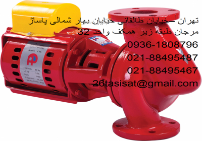 مرکز پخش محصولات آزاد البرز / فروش محصولات آزاد البرز پمپ