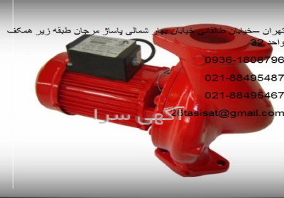 مرکز پخش محصولات آزاد البرز / فروش محصولات آزاد البرز پمپ