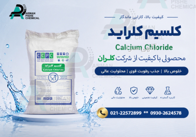 کلسیم کلراید کلران در ...منطقه 1 تهران کلسیم کلراید CaCl₂ یکی
