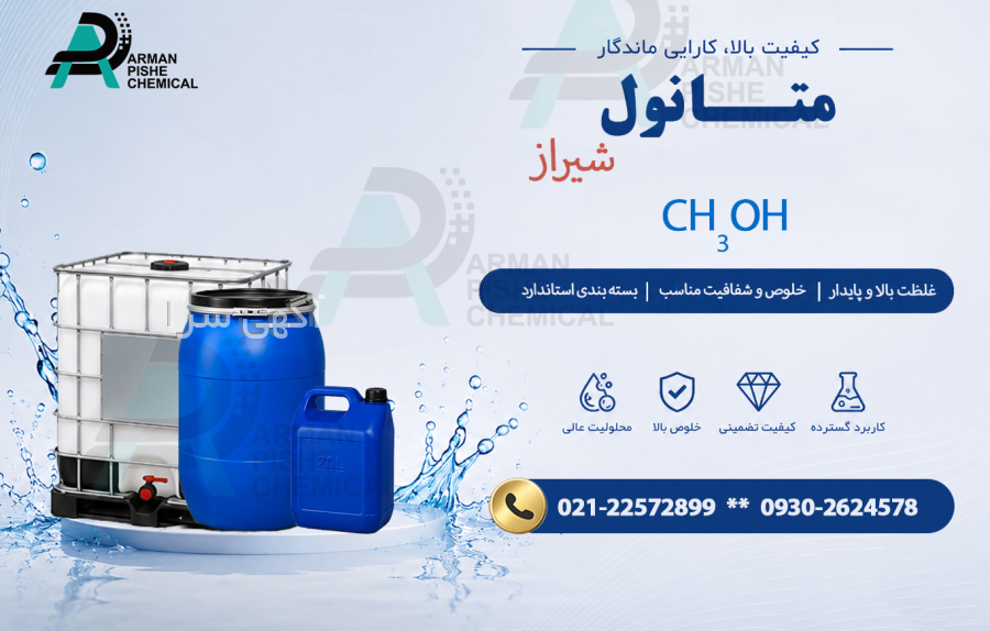 آگهی های مواد شیمیایی