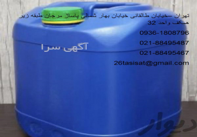 مرکز پخش انواع اسید دیسکلر / فروش انواع اسید دیسکلر در تهران دیسکلر