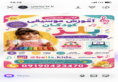 کلاس خصوصی بلز به کودکان
