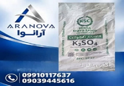SOP 52 درصد | فروش سولفات پتاسیم و سولوپتاس آرانوا