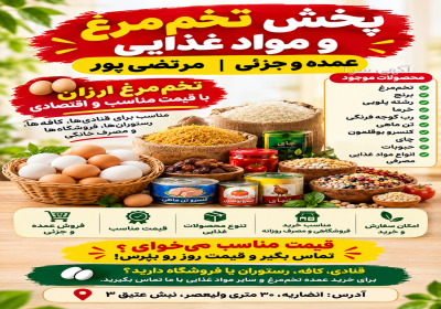 پخش تخم‌مرغ و مواد غذایی | عمده و جزئی | مرتضی‌پور