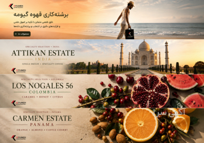 خرید قهوه تخصصی تازه‌رست | فروشگاه قهوه گیومه در اصفهان فروشگاه قهوه