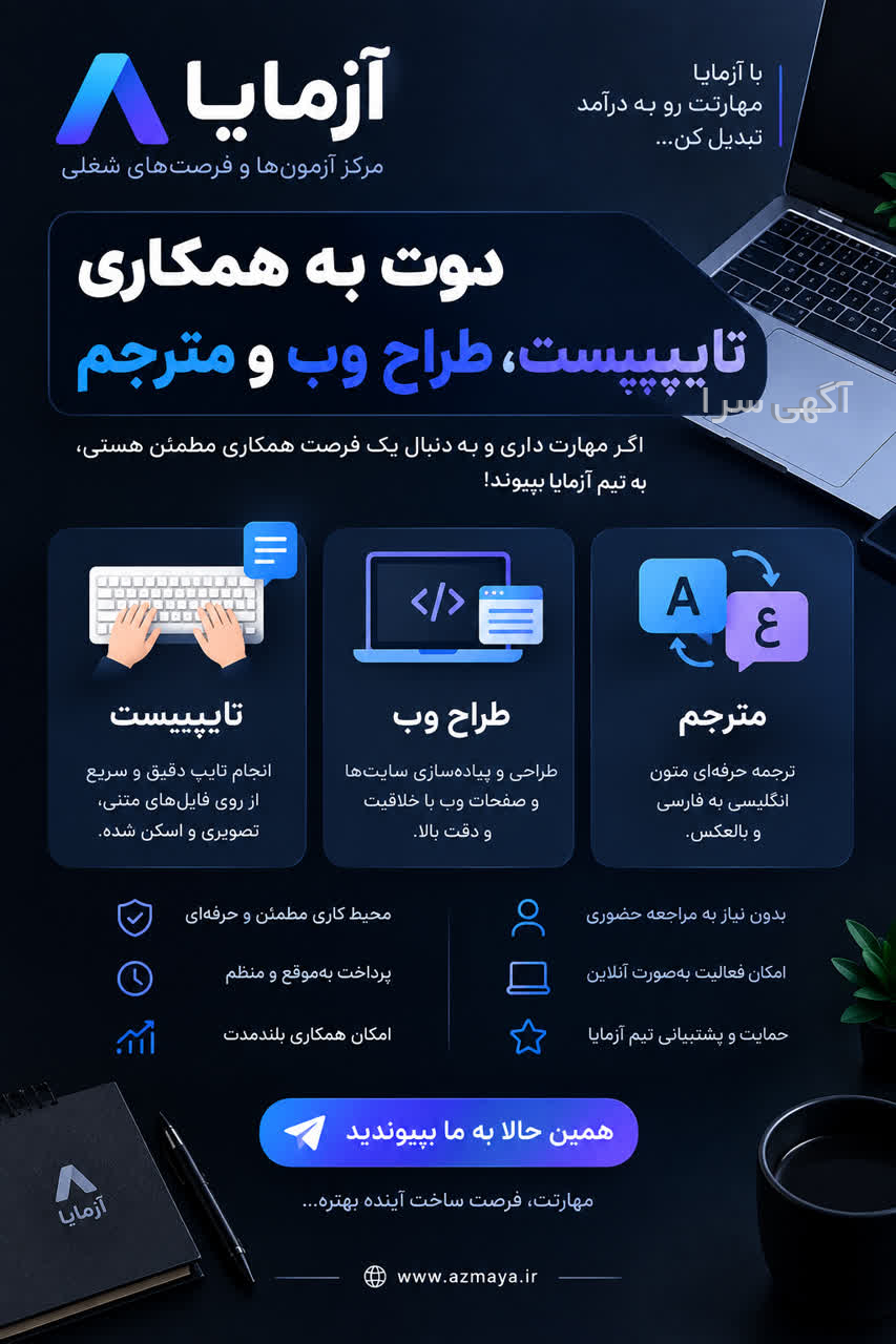 بهترین سایت آگهی استخدام