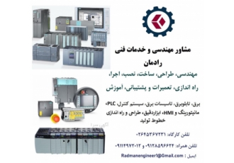 خدمات مهندسی برق، اتوماسیون صنعتی، PLC و ابزاردقیق