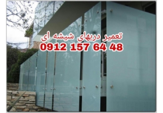 تعمیر درب شیشه ای تهران قیمت مناسب