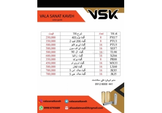 گیت والا صنعت کاوه ساوه