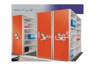 سیستم بایگانی ریلی آداک صنعت آداک صنعت 021 طراح ومجری کمد