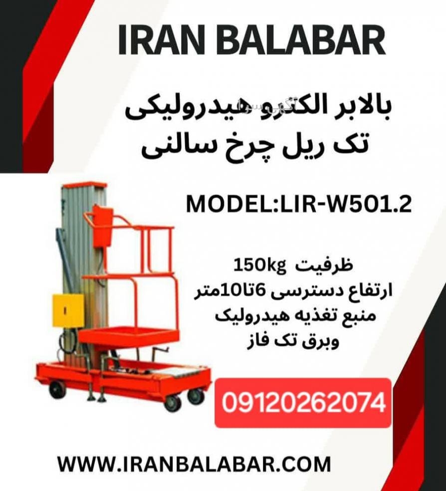 بالابر تلسکوپی کولر گازی