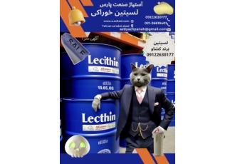 فروش لسیتین خوراکی(لسیتین شیوام)