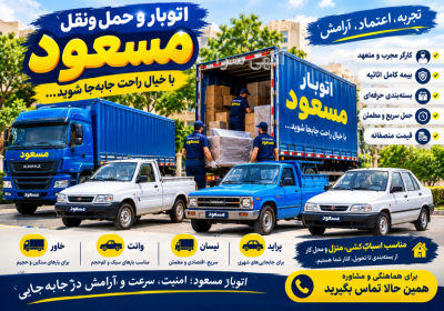 وانت تلفنی اتوبار وانت دربستی