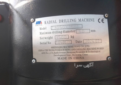 دستگاه دریل رادیال ۵۰ میل SMTC مدل Z۳۰۵۰×۱۶ | ساخت چین در بندر عباس