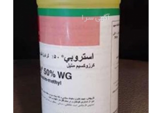 قارچ کش استروبی اصل بهترین سموم قارچ کش بهترین قارچ کش استروبی اصل