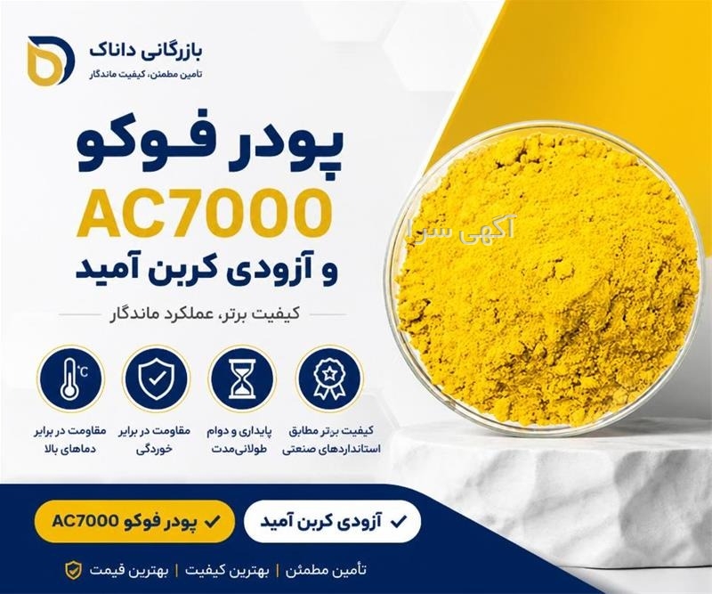 آگهی های مواد شیمیایی