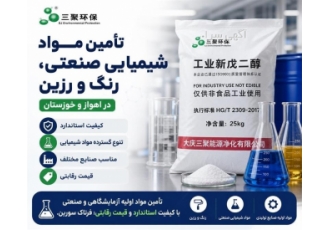 تأمین مواد شیمیایی صنعتی، رنگ و رزین