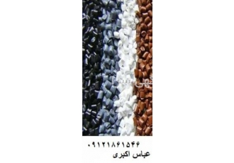 فروشنده مواد گرانولی ای بی اس(ABS) فروش هایمپک یکتا پلیمر عرضه مستقیم