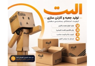 تولید و فروش انواع جعبه و کارتن