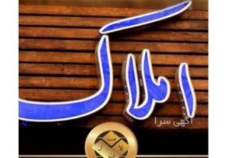 نصب تابلو چلنیوم رستوران ، تابلو کامپوزیت شیرآلات