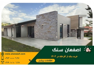سنگ نما تو ۴۰۴ بخر و ۱۴۰۵ تسویه کن سنگ نما تو 404 بخر و 1405 تسویه کن