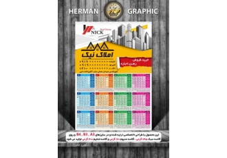 فروش ویژه تقویم دیواری تک برگی و چهاربرگی تقویم یکی از مؤثرترین تبلیغات
