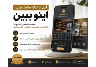 ایجاد صفحه اختصاصی کسب و کار برای معرفی و بازاریابی دیجیتال
