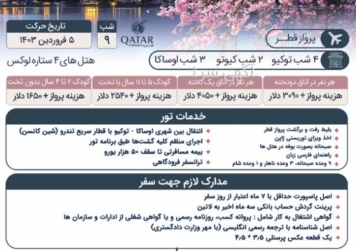 الی گشت تور