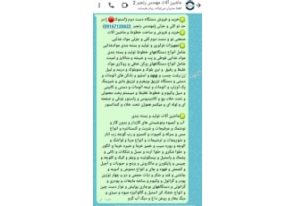 خرید و فروش تجهیزات تولیدی استوک و نو مواد غذایی خرید و فروش دستگاه دست