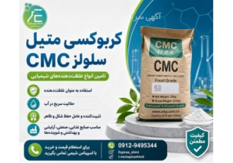 تامین و فروش انواع غلظت دهنده های شیمیایی