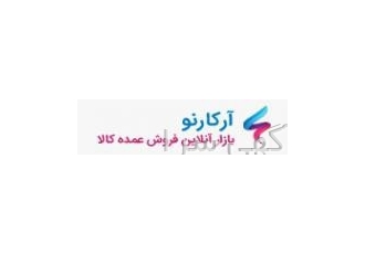 بازار بزرگ عمده فروشی و صادرات آرکارنو بازار بزرگ عمده فروشی و صادرات