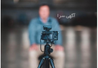 تصویربرداری ساخت کلیپ تدوین کلیپ ⊙ تهیه و تولید کلیپ تیزر آنونس