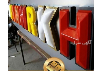 تابلو چلنیوم ، تابلو سازی فن و هنر