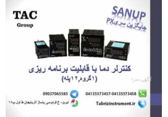 کنترلر دما با قابلیت برنامه ریزی SANUP کنترلر دما با قابلیت برنامه ریزی