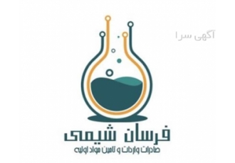 تأمین و فروش گسترده مواد شیمیایی با کیفیت عالی تأمین و فروش گسترده مواد شیمیایی با کیفیت عالی