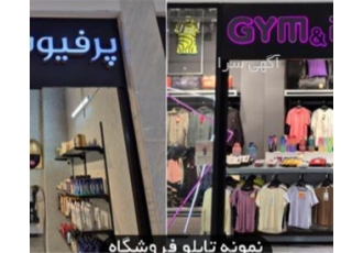 نصب تابلو فلکسی قیمت تابلو شرکتی تابلو کامپوزیت بهترین کارگاه تولید