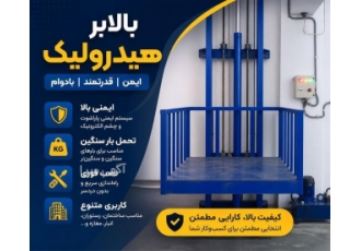 فروش ویژه بالابرهای هیدرولیکی و الکترونیکی