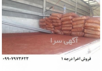 فروش ویژه اخرا درجه ۱ فروش اخرا هرمز شاهسون ابوموسی بندر عباس محلات