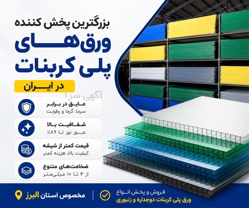 آگهی های ورق، لوله و اتصالات - کرج