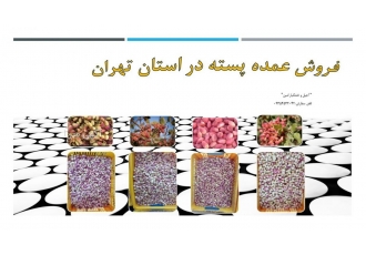 خرید و قیمت پسته تهران عمده قیمت پسته خام خرید و قیمت پسته تهران عمده