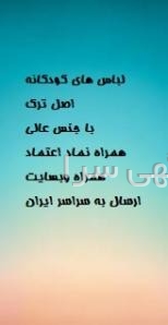 آگهی های لباس کودک