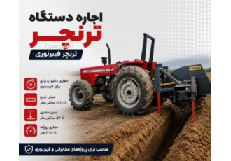 اجاره دستگاه ترنچر فیبرنوری با شرایط ویژه