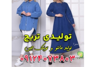 کانال عمده فروشی لباس زنانه